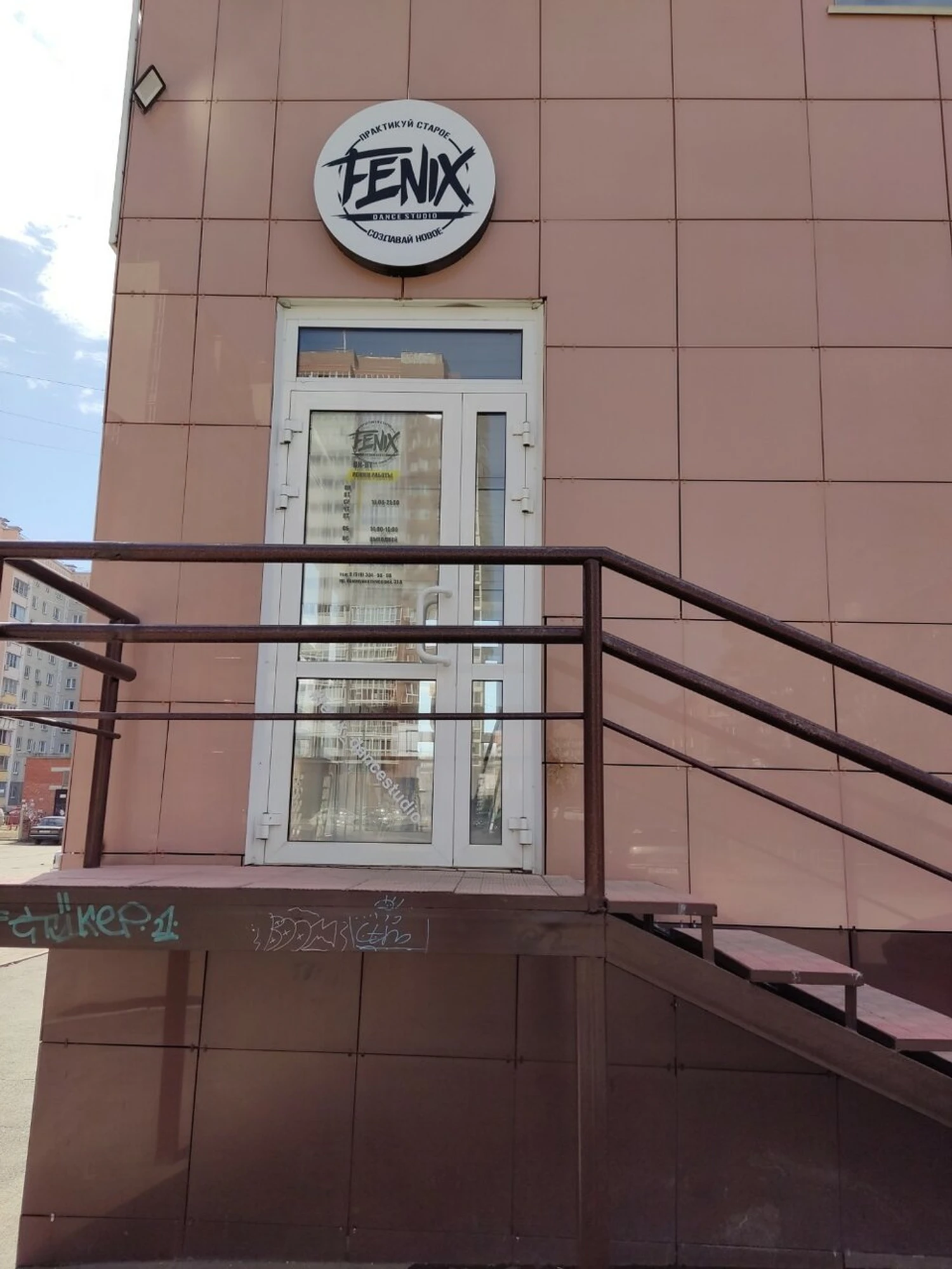 Fenix (Школа танцев)