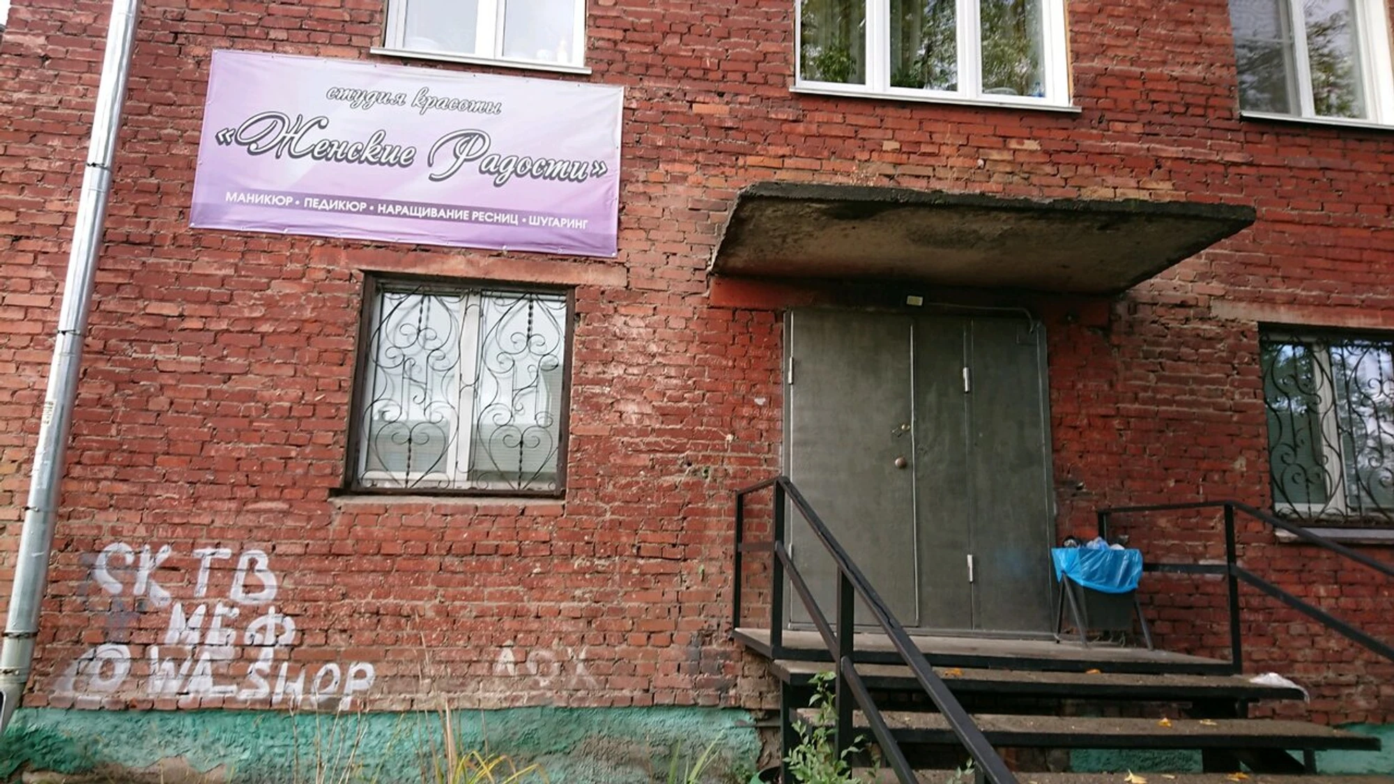 Женские радости (Салон красоты)