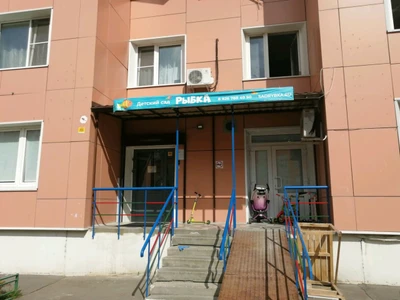 Рыбка (Детский сад )