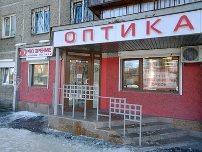 Pro зрение (Салон оптики)