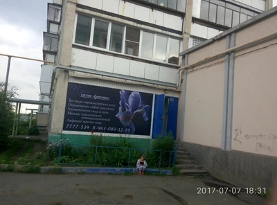Ирис (Салон красоты )