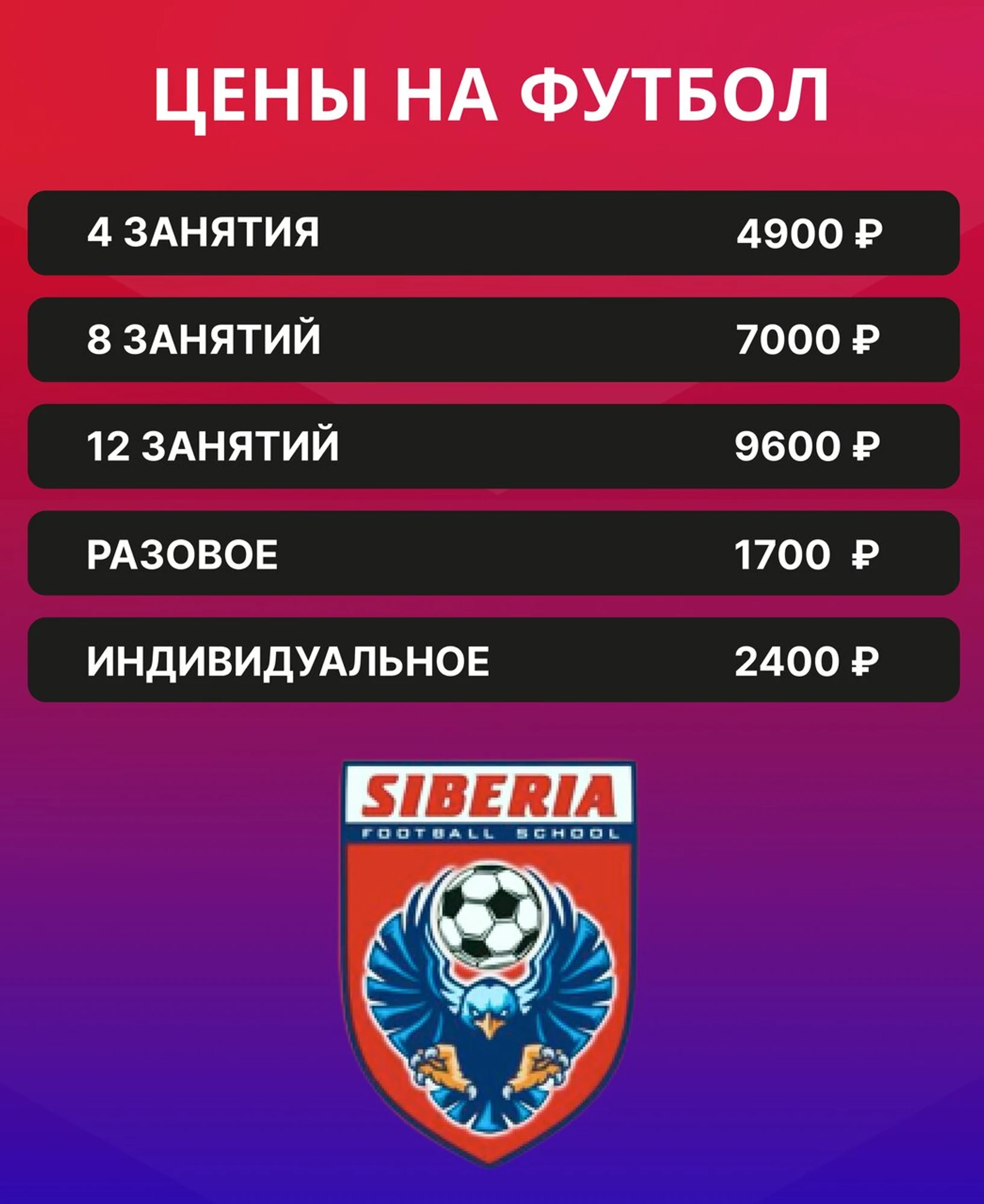 Siberia (Спортивная школа)