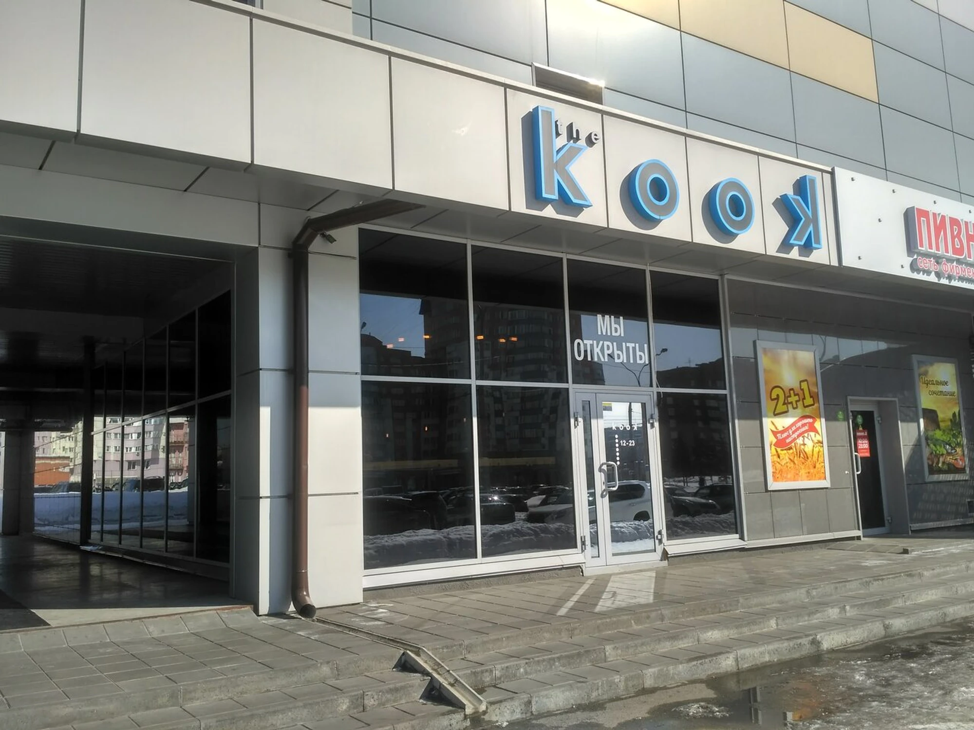 The Kook (Ресторан)