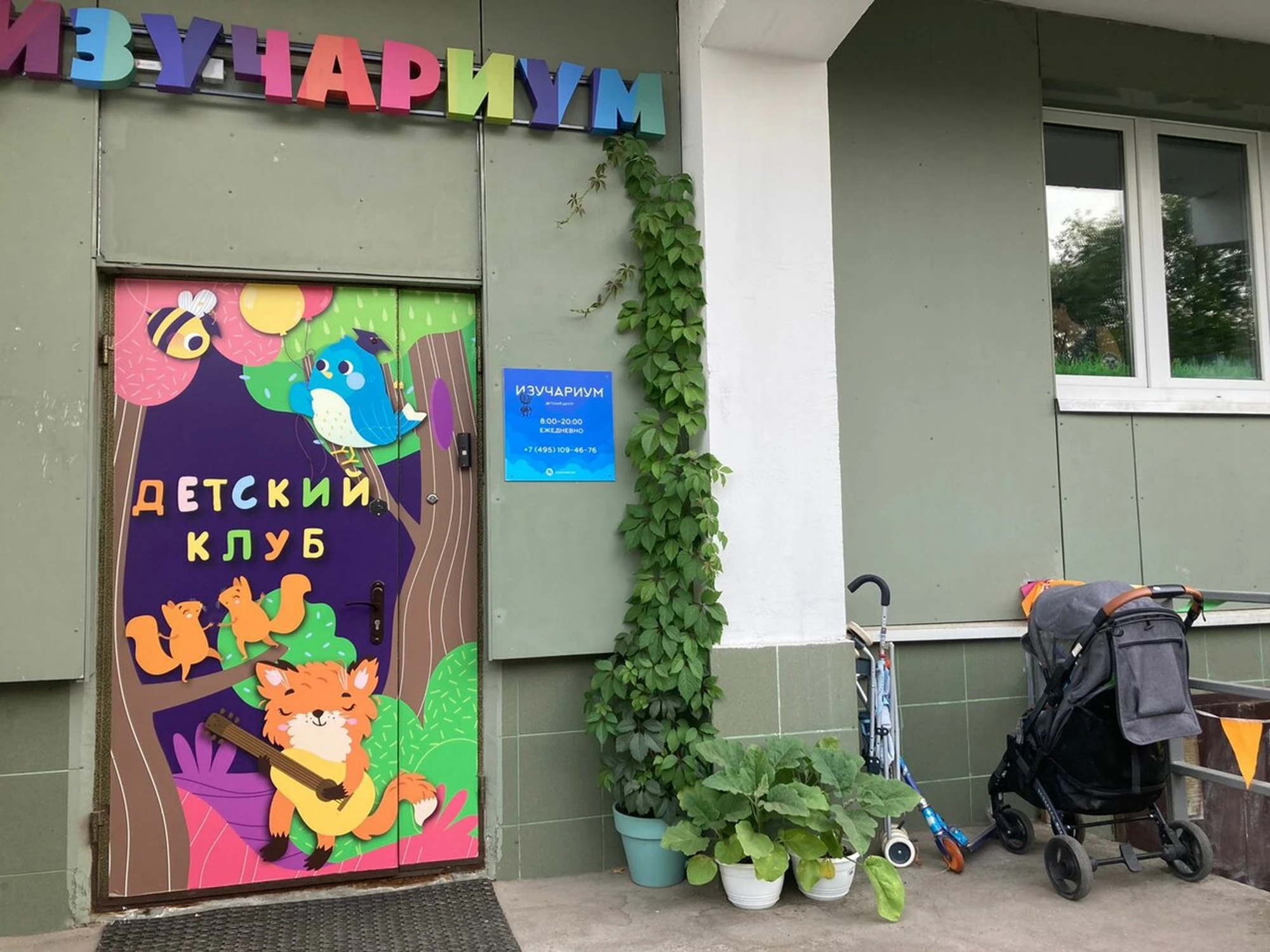 Изучариум (Центр развития ребёнка )