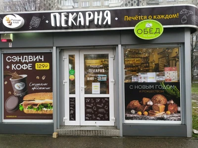 Русский хлеб (Булочная, пекарня )