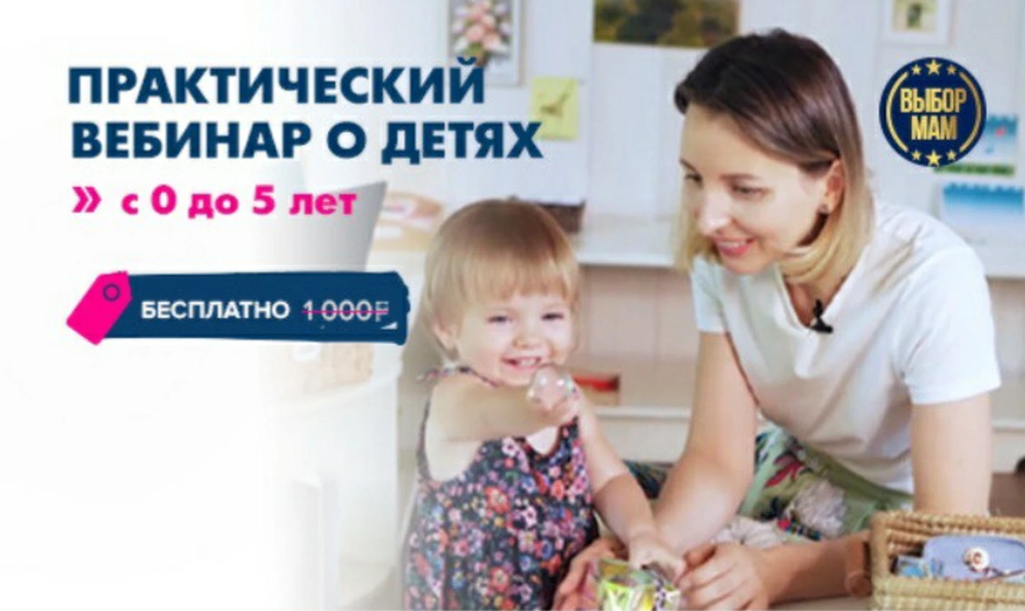 «Ключевые навыки развития детей», бесплатный вебинар.
