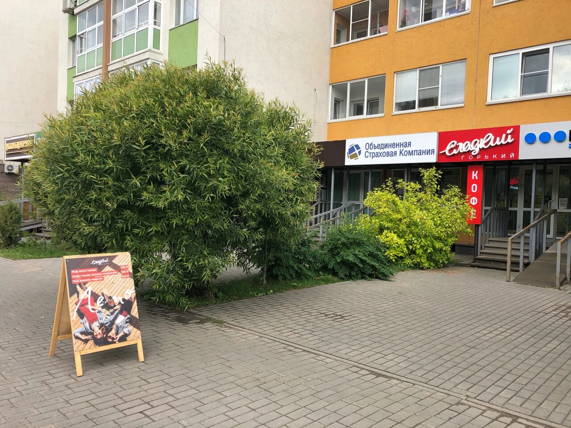 Сладкий Горький (Кофейня )