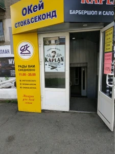 Kaplan barber shop (Барбершоп )