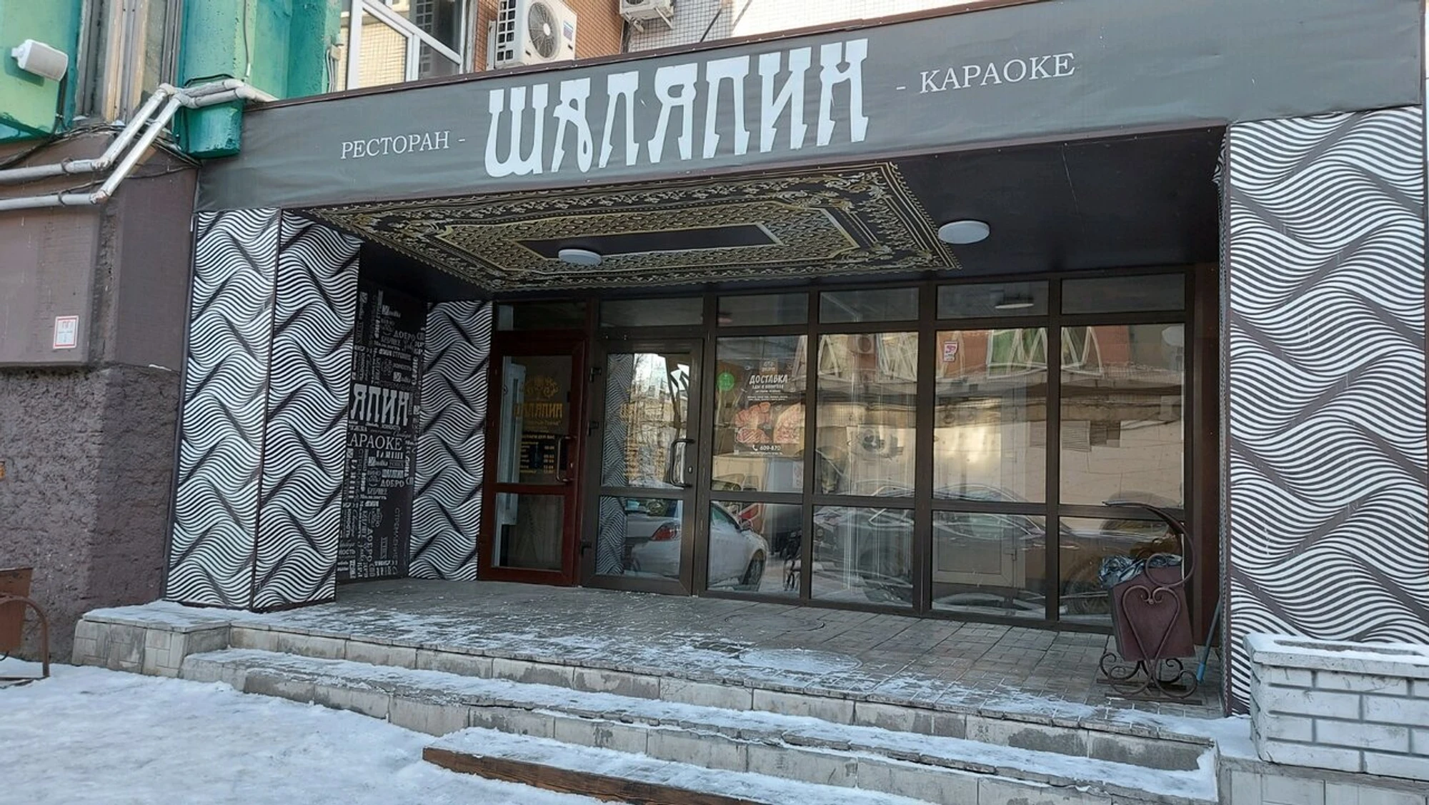 Шаляпин (Караоке-клуб )