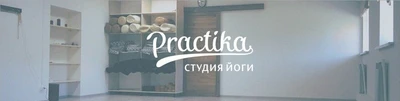 Практика (Центр йоги)