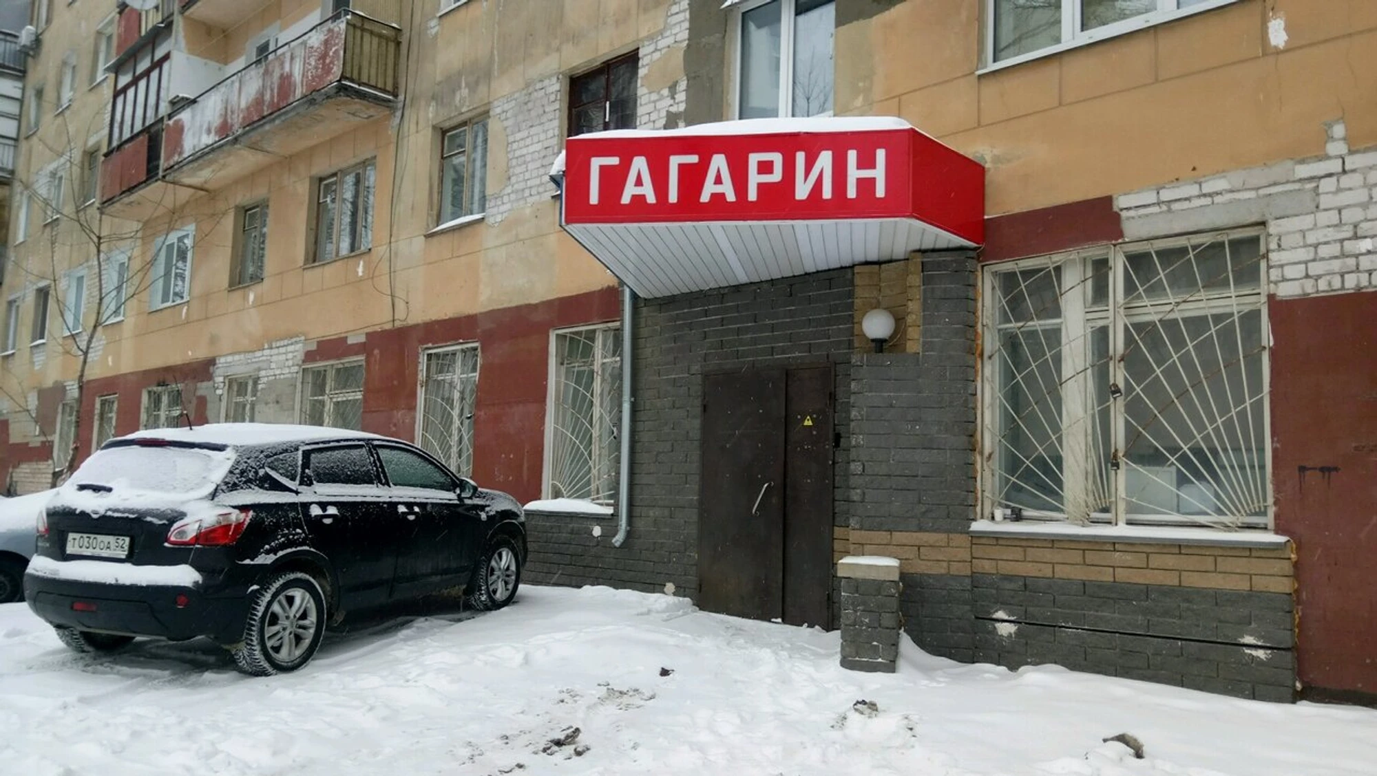 Гагарин (Спортивный клуб, секция )