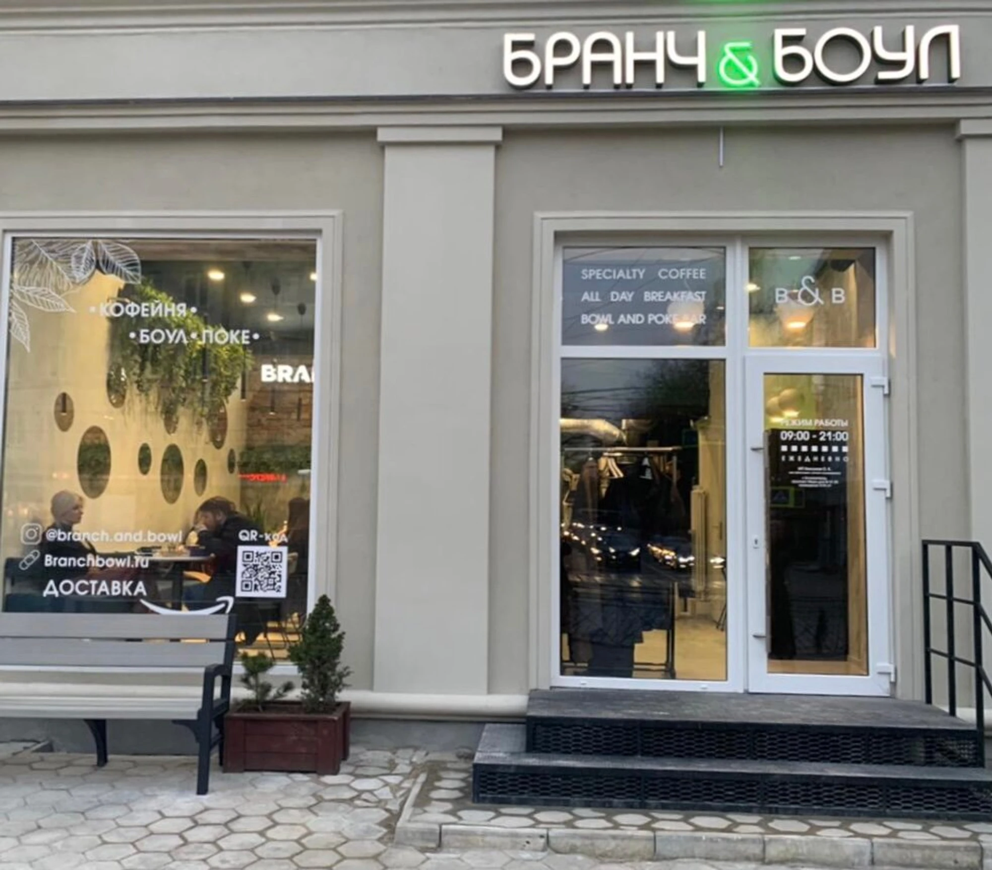 Бранч & Боул (Кафе )