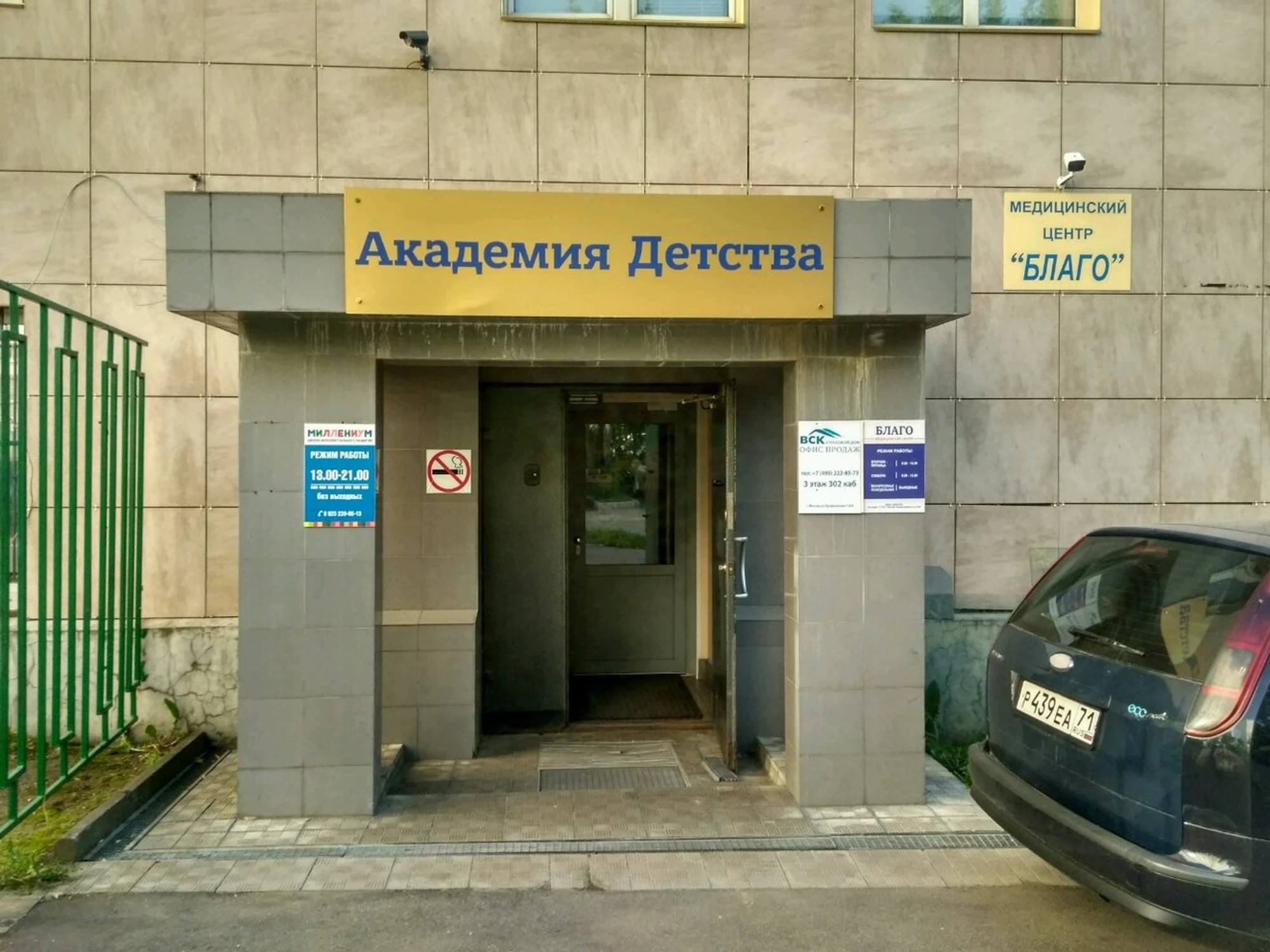 Академия детства (Центр развития ребёнка )