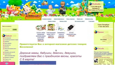 Веселинка, интернет-магазин товаров для детей