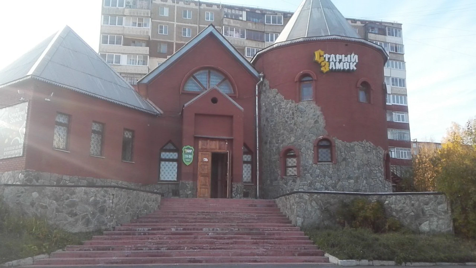 Старый замок (Развлекательный центр )