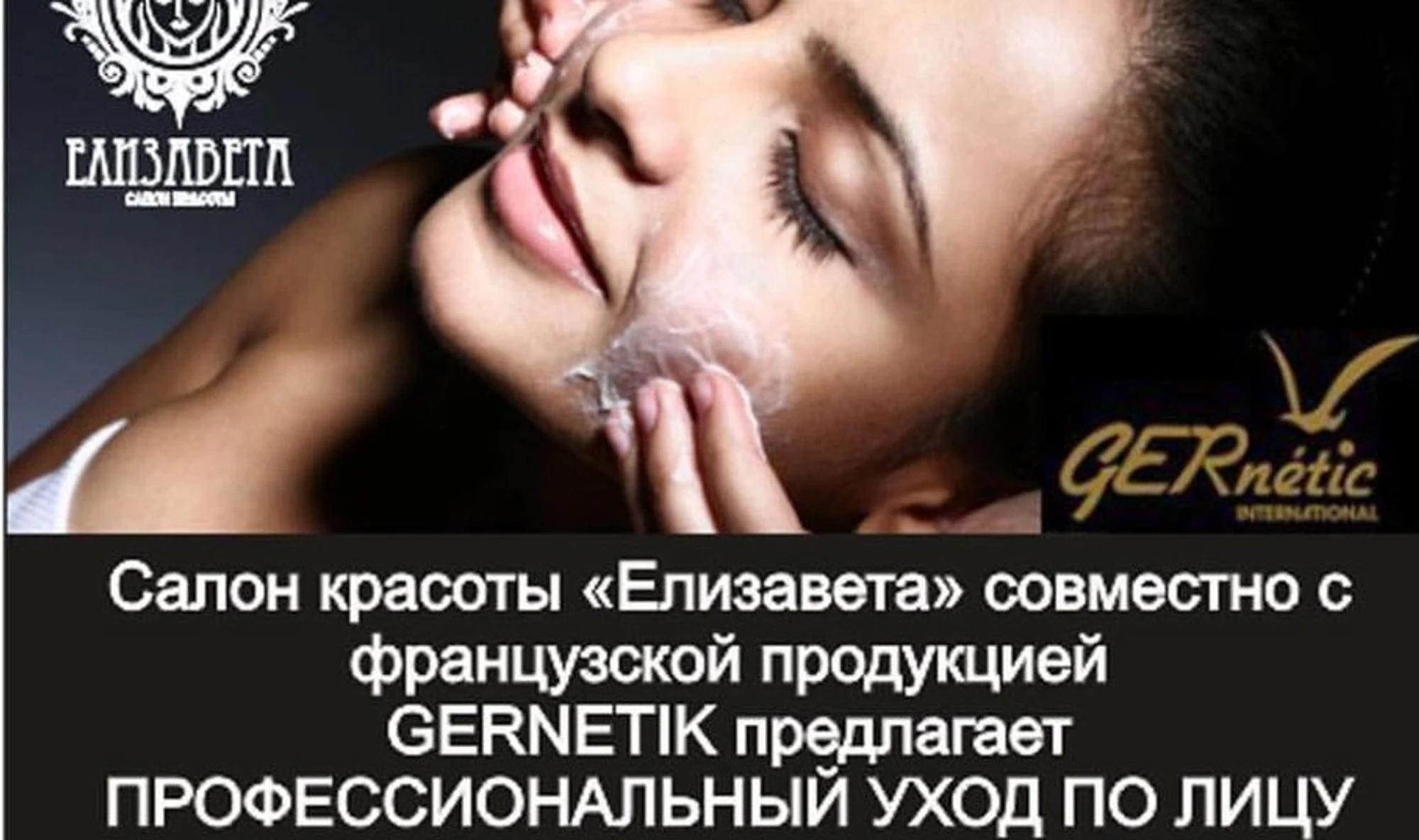 Елизавета (Салон красоты )