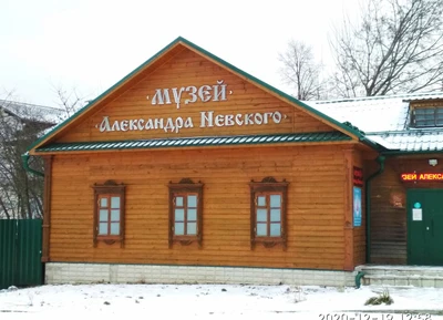 Музей Александра Невского (Музей)