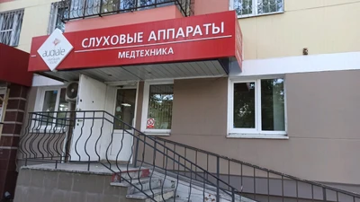 Аудиале (Слуховые аппараты )