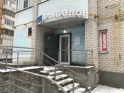 Рыболов (Клуб охотников и рыболовов)