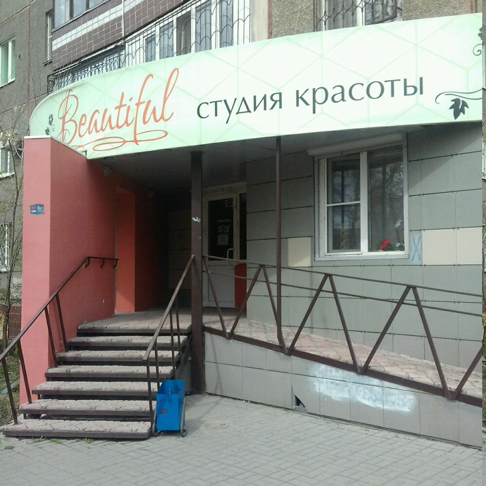 Beautiful (Салон красоты)