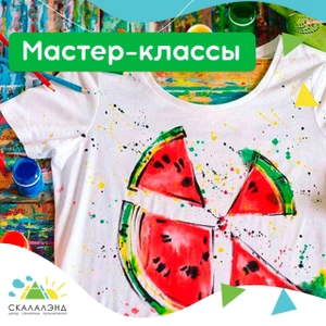 Мастер-классы