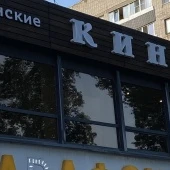Кинто