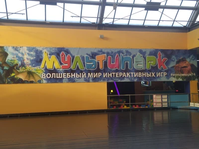 Мультипарк (Игровой клуб )