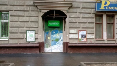 Спортивно-эстетический клуб Развитие (Школа танцев )