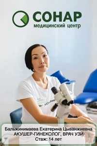 МЦ Сонар (Медцентр, клиника )