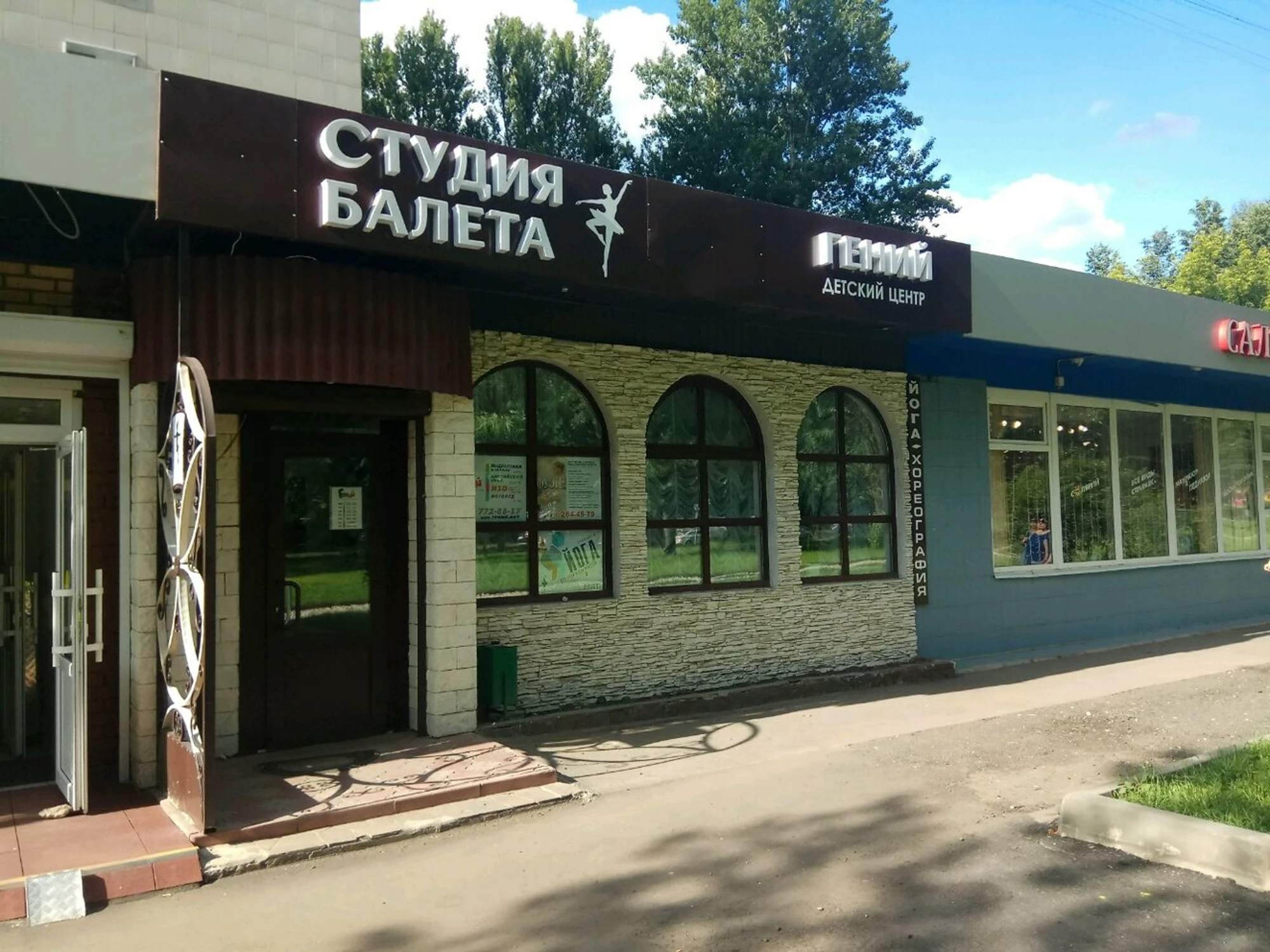 Гений (Центр развития ребёнка)