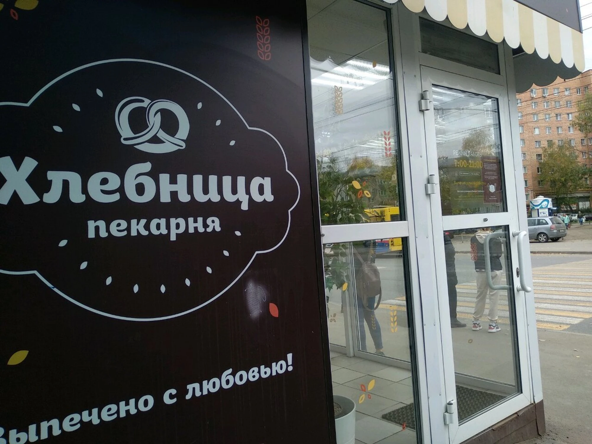 Хлебница (Булочная, пекарня)