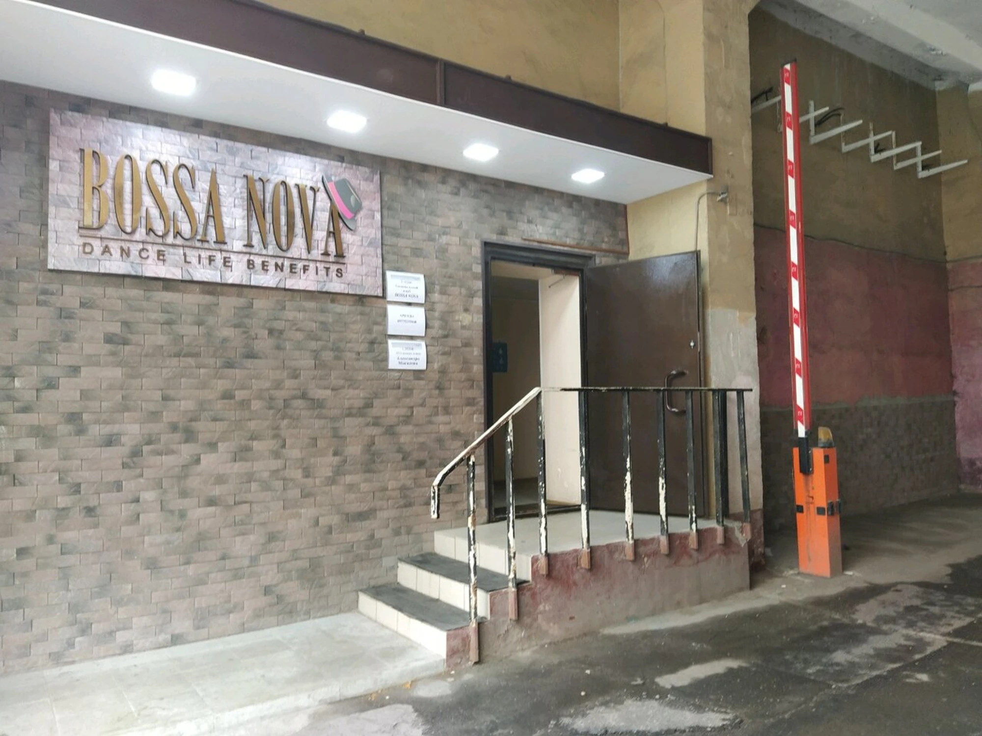 Это (Школа танцев)