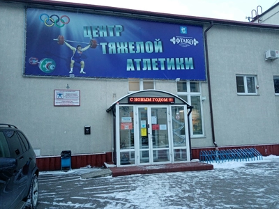 МАУ г. Калининграда Спортивная школа олимпийского резерва по силовым видам спорта (Спортивная школа)