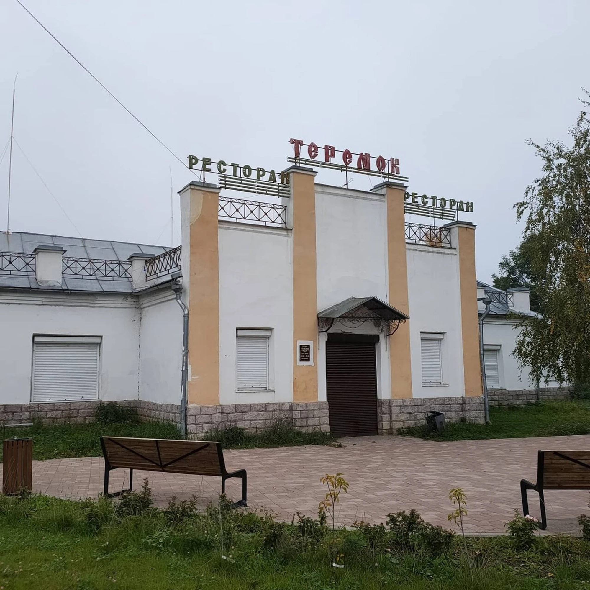 Теремок (Ресторан )