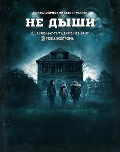 ФОБИЯ (Квесты )