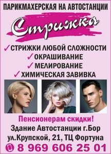 Твой эконом (Парикмахерская)