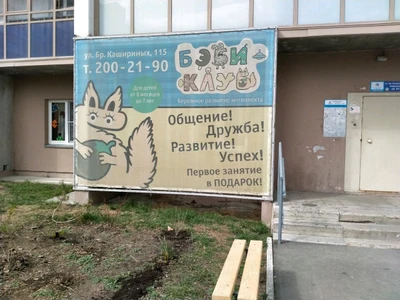 Бэби-клуб (Центр развития ребёнка )