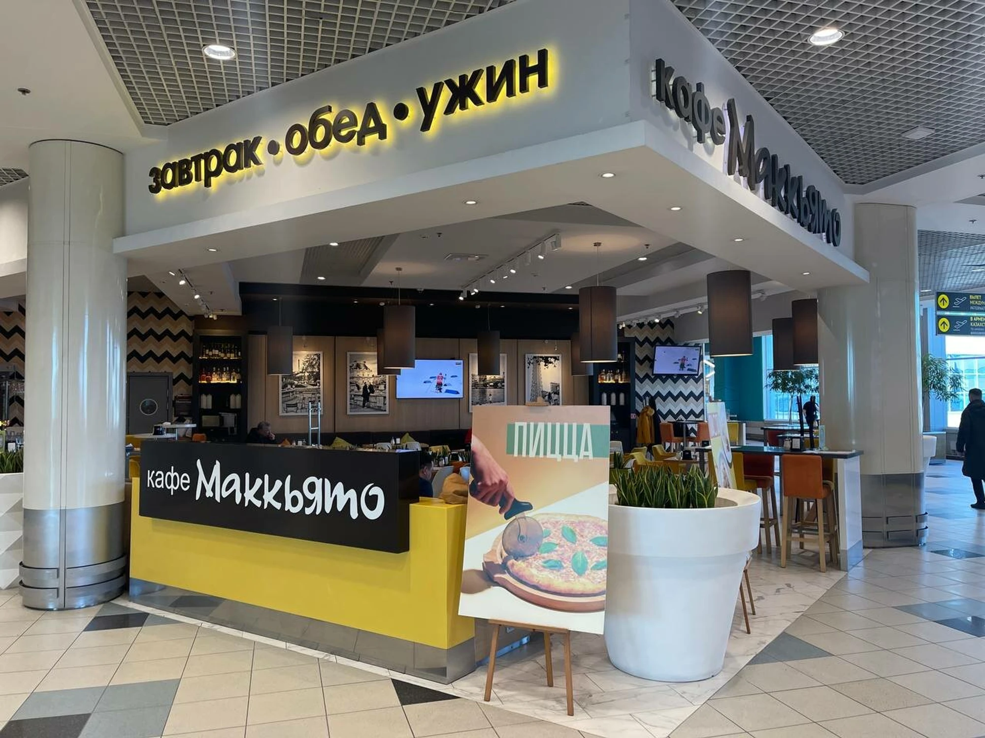 Маккьято (Ресторан )