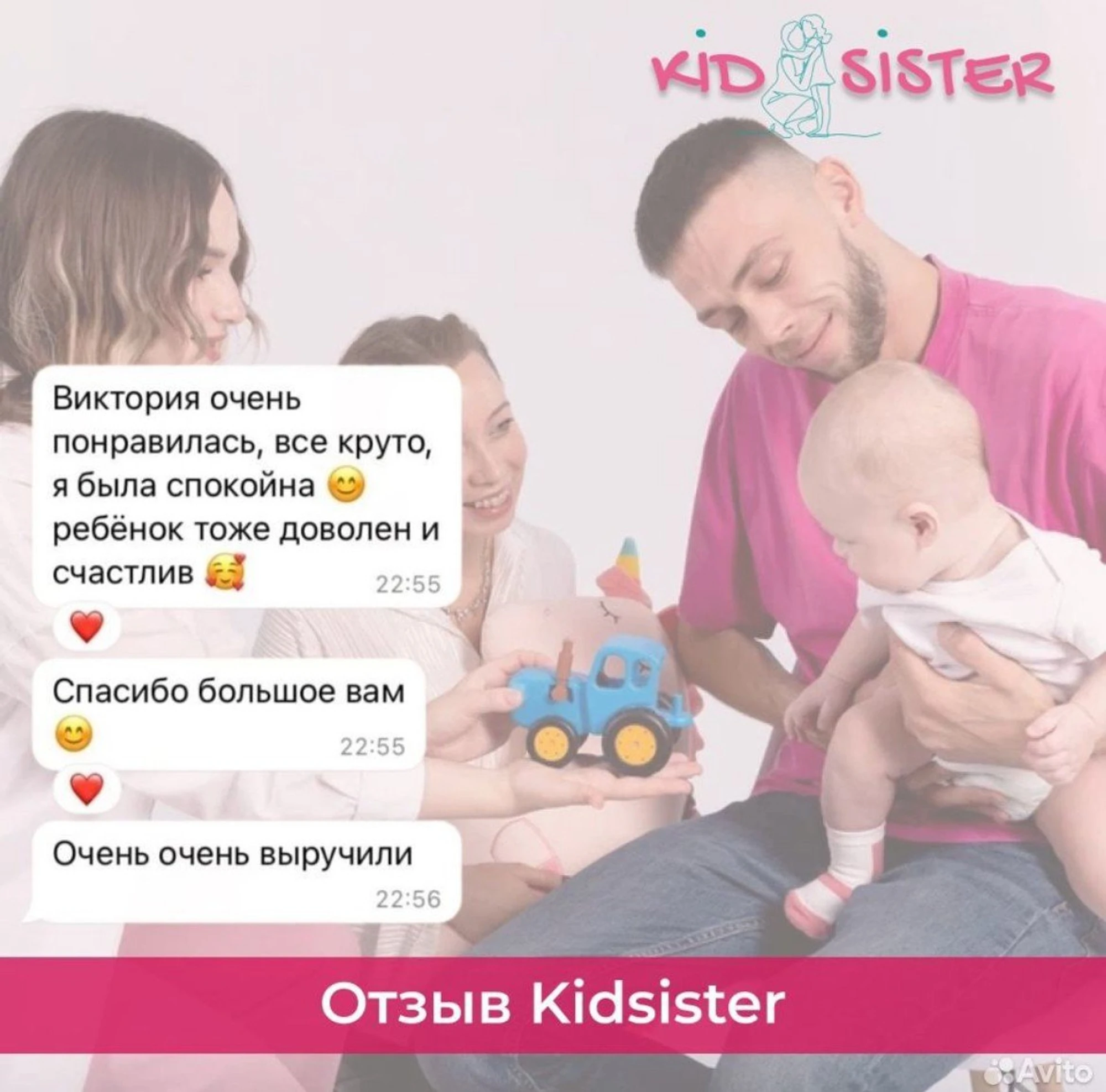 Няни и специалисты по работе с детьми (Kidsister)
