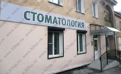 Дентавита (Стоматологическая клиника)