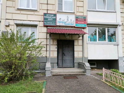 Детский центр Город талантов (Центр развития ребёнка )