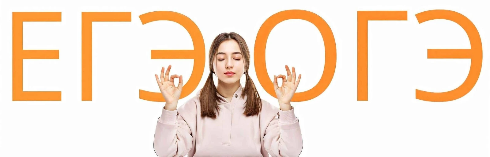 Как помочь ребенку сдать экзамены: лучшие курсы для подготовки к ЕГЭ и ОГЭ