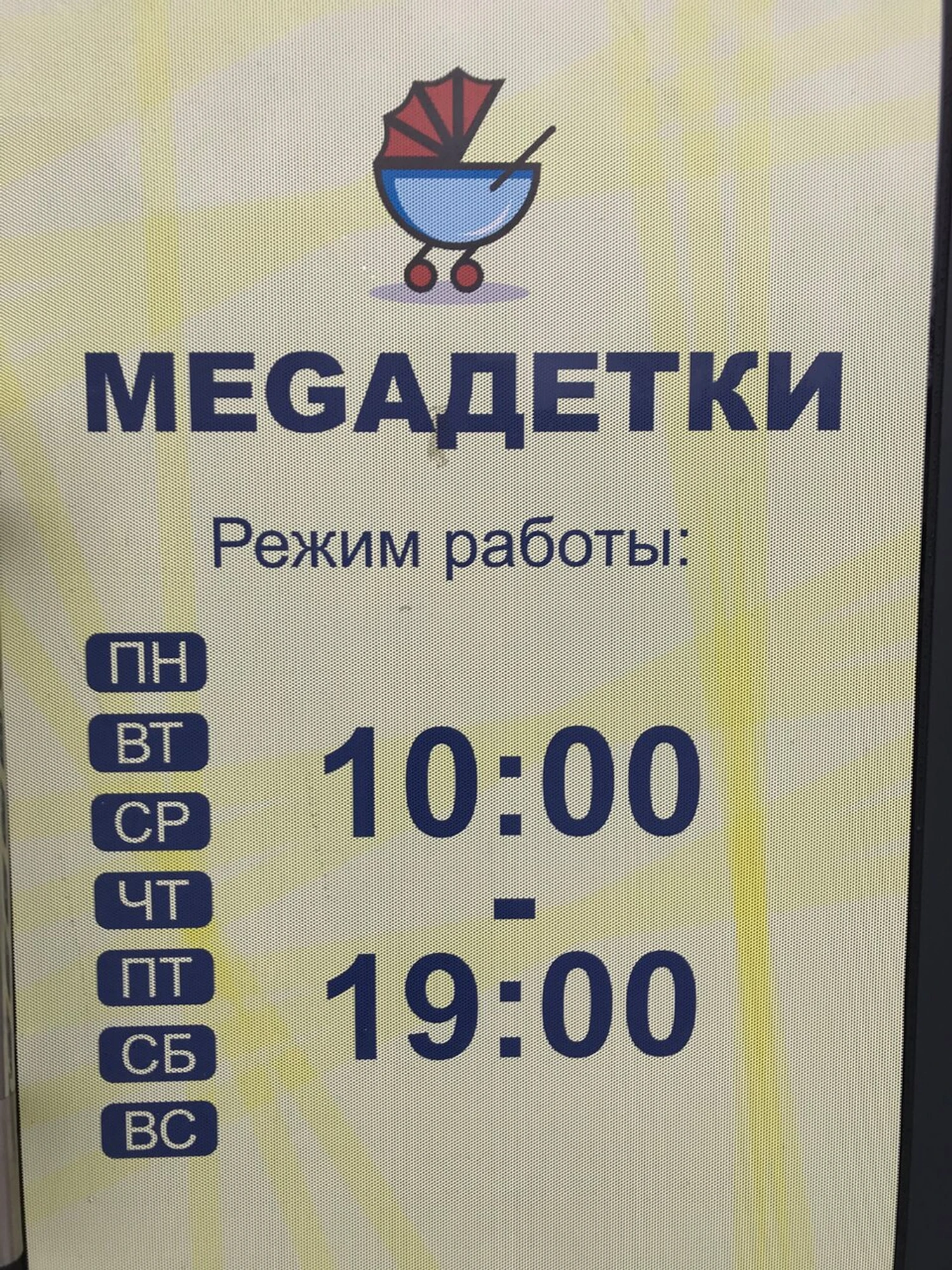 Мегадетки (Детский магазин)