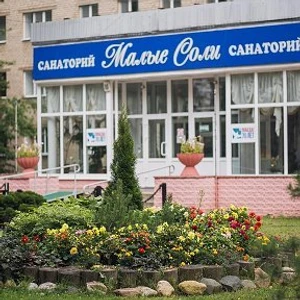 Малые Соли (Санаторий)