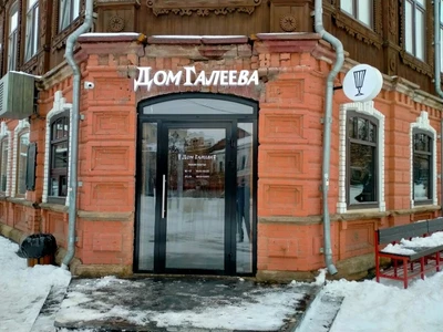 Дом Галеева (Бар, паб)
