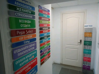 ПЕГАС Туристик (Санаторий )