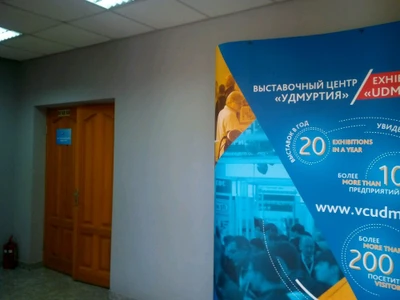 Удмуртия (Организация и обслуживание выставок )