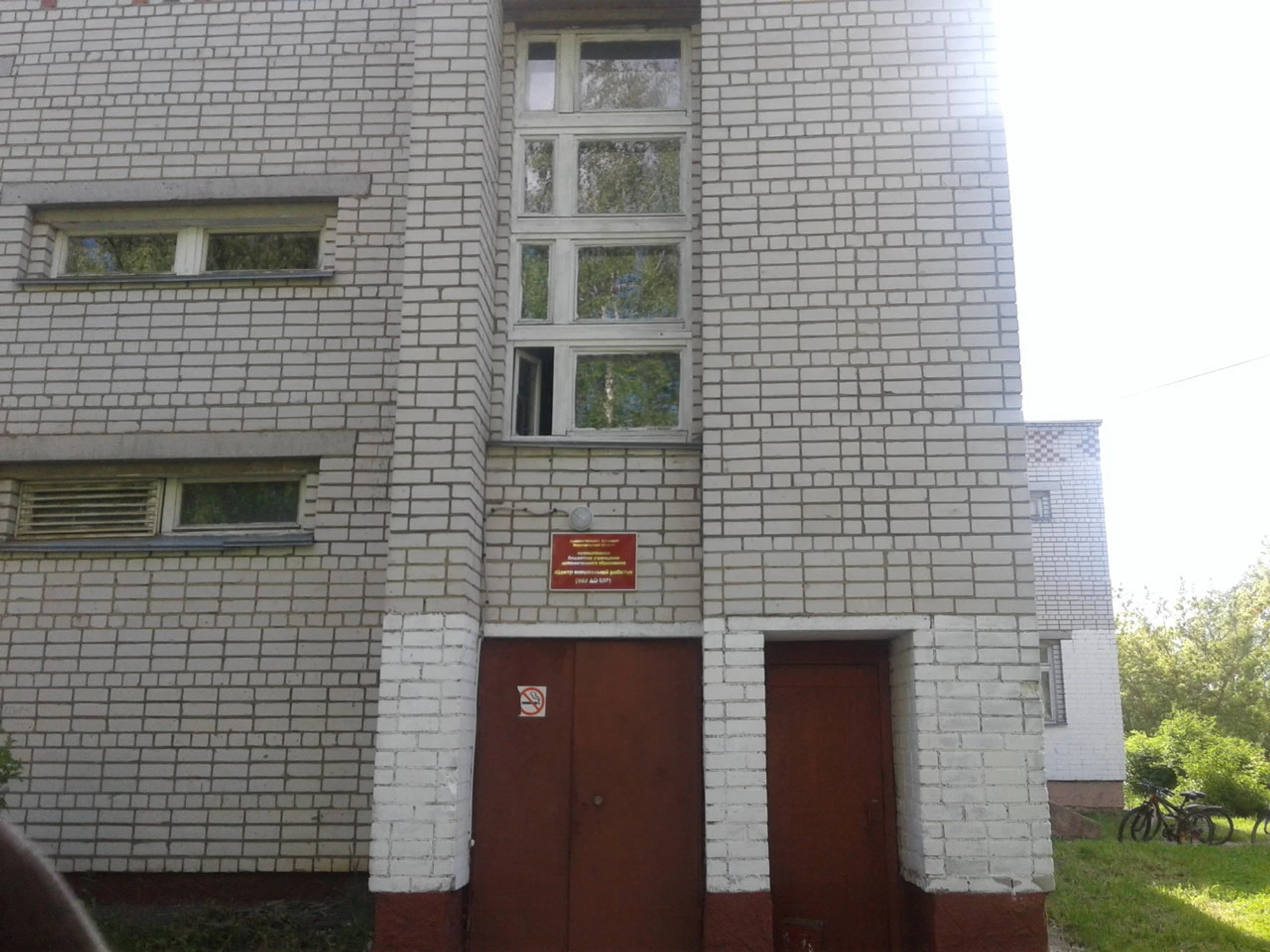 МБУ ДО центр внешкольной работы г. Арзамаса Нижегородской области (Дополнительное образование )
