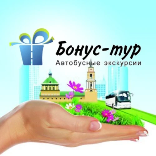 Бонус-Тур. Экскурсии по Перми и Пермскому Краю