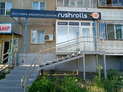 RushRolls (Суши-бар )